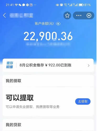 神木公积金怎么一次性取（住房公积金如何一次性提取）